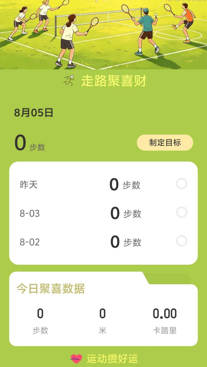 走路聚喜财截图