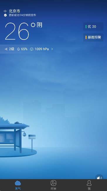 墨迹天气HD截图