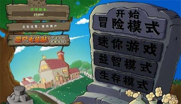 植物大战僵尸MOD版 中文版截图