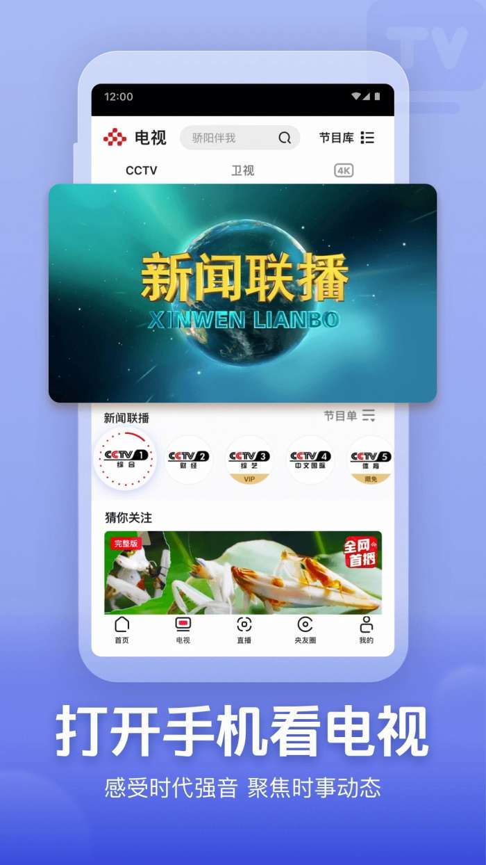 央视频 网页版截图