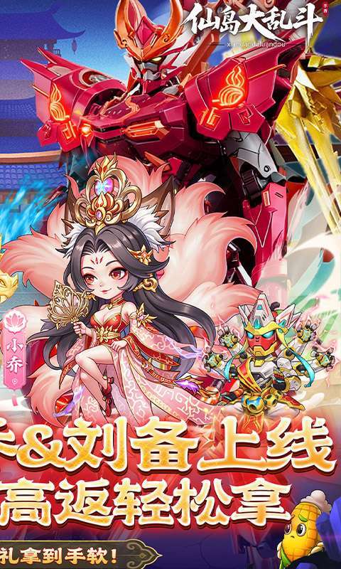 仙岛大乱斗(0.1折多倍代金券)截图