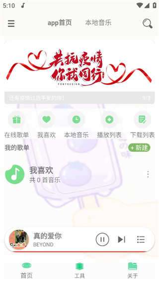 灵悦音乐 2026最新版截图