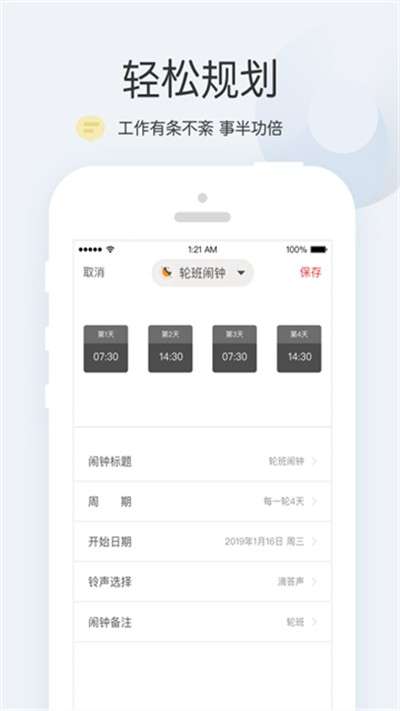 正点闹钟 官网最新版截图