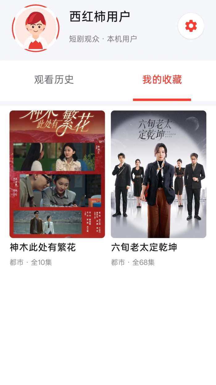 西红柿免费短剧截图