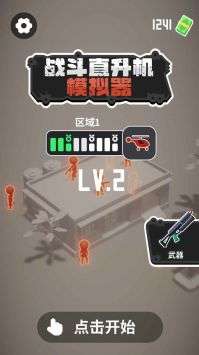 战斗直升机模拟器 最新版截图
