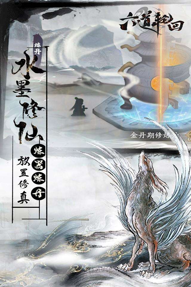 六道轮回 0.1折截图
