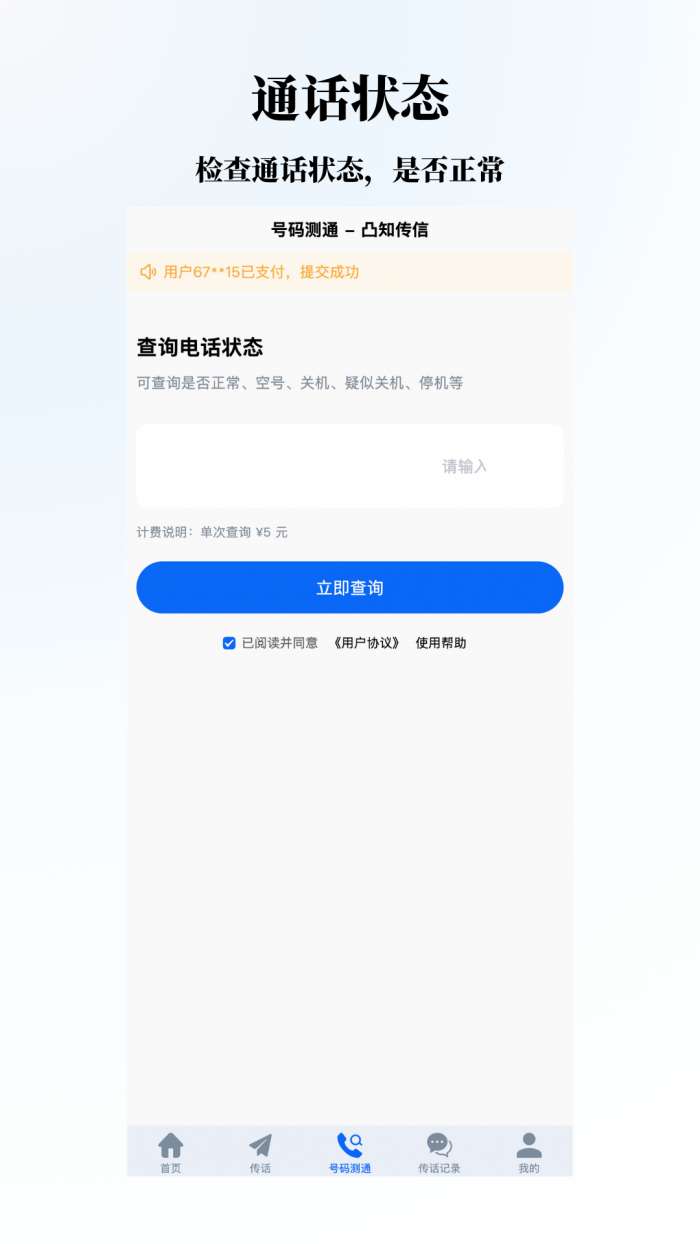凸知传信截图