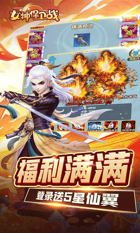 女神保卫战(神意如梦0.05折)截图