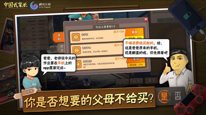 中国式家长 手游版截图