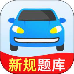 驾考一点全速通 v1.0.1
