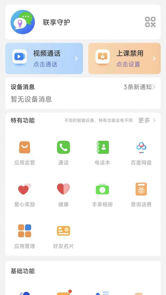 联享守护截图