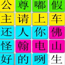 汉字找找茬 v2.0