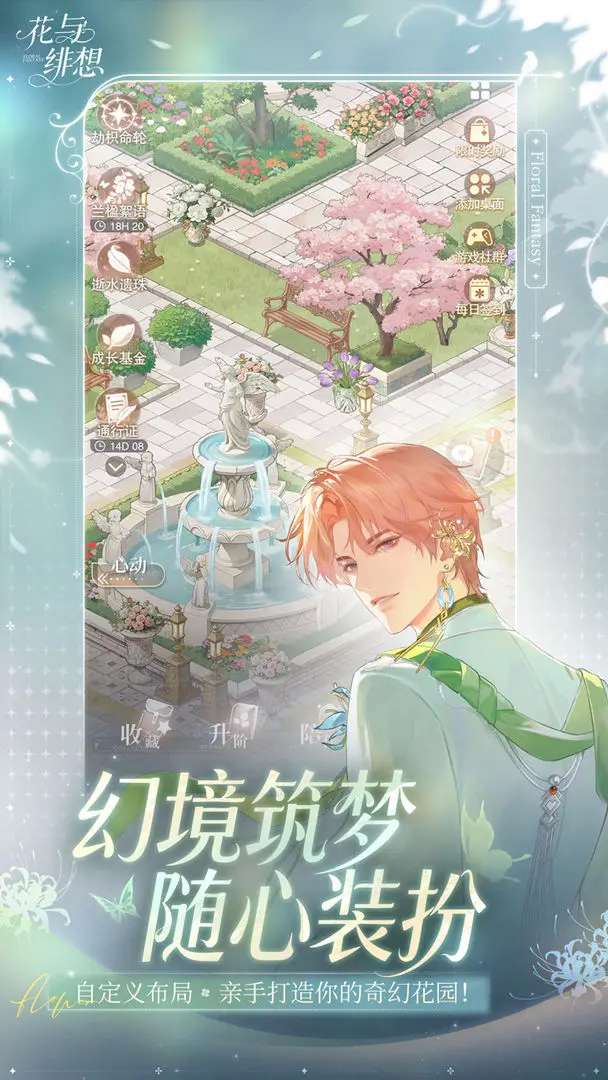 花与绯想 官网入口截图