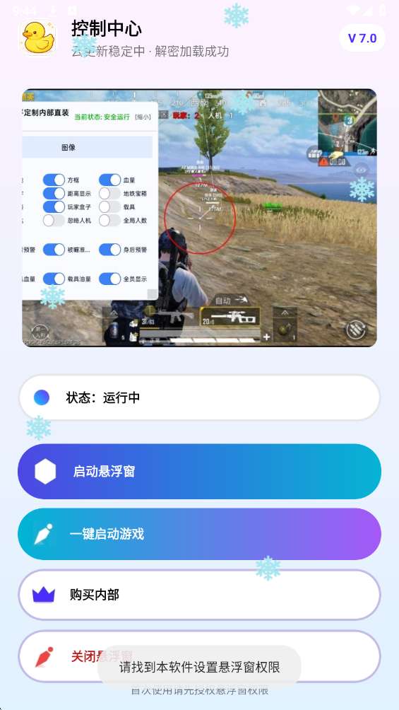 自瞄透视辅助器 正版截图