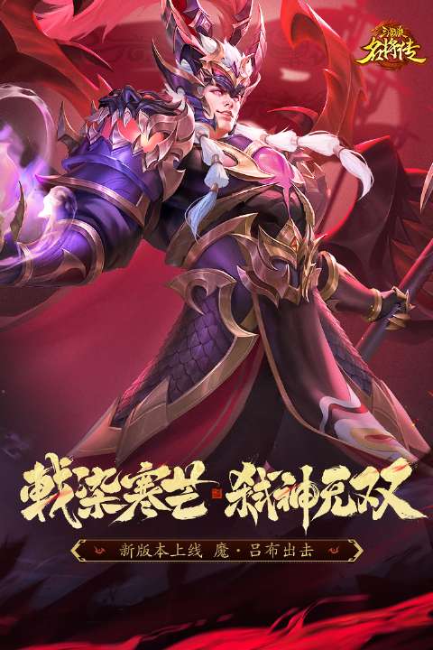 三国杀名将传 官服截图