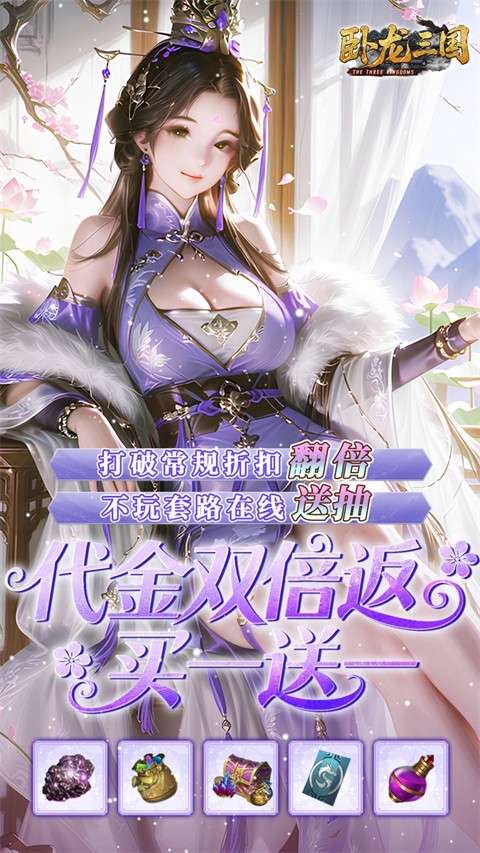 卧龙三国 手游下载2026最新版截图