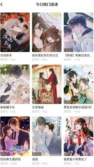 漫天星漫画 网页入口截图