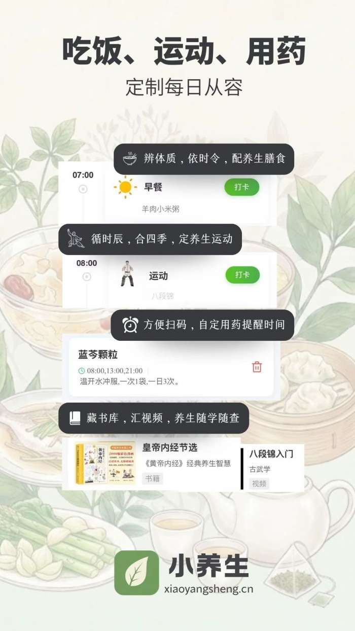 小养生截图