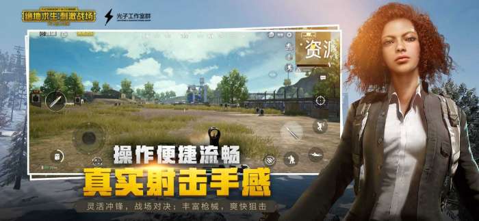 绝地求生亚服截图
