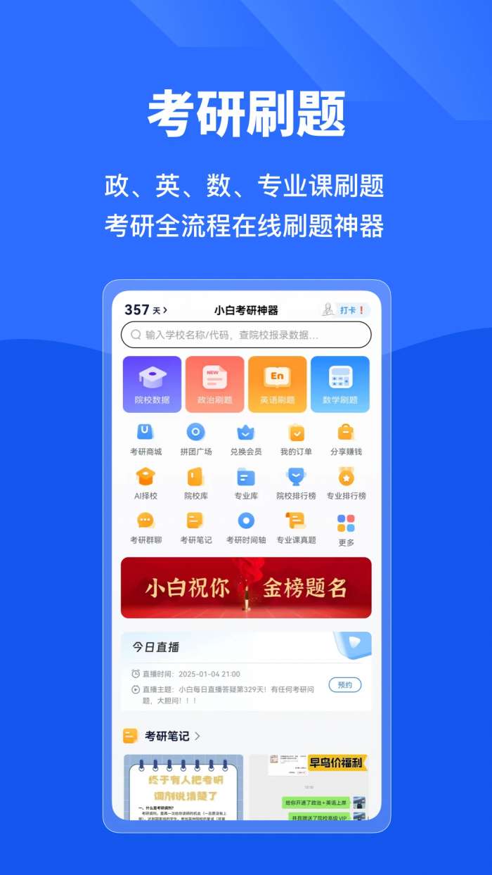研小白截图