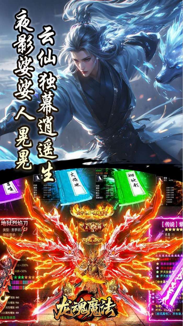 龙魂魔法（影罗攻速沉默）截图