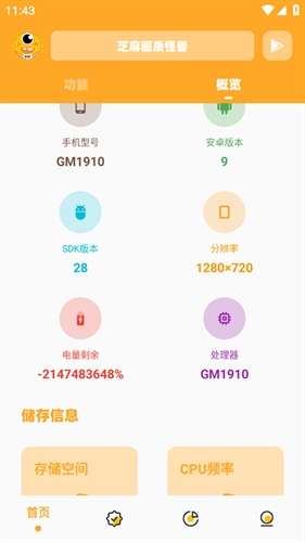 芝麻画质怪兽 3.0版本截图