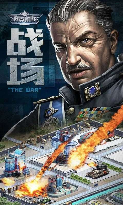 坦克前线:帝国OL最新版截图