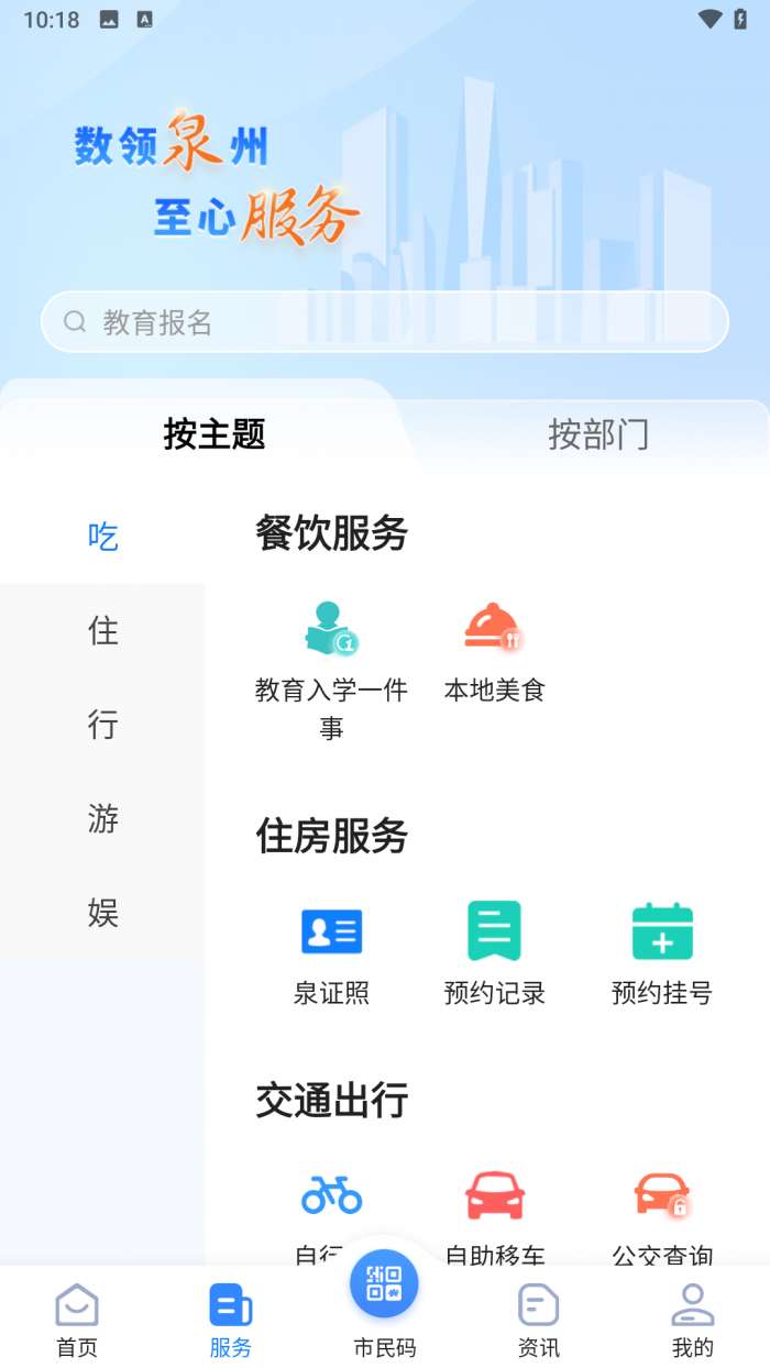 泉服务截图