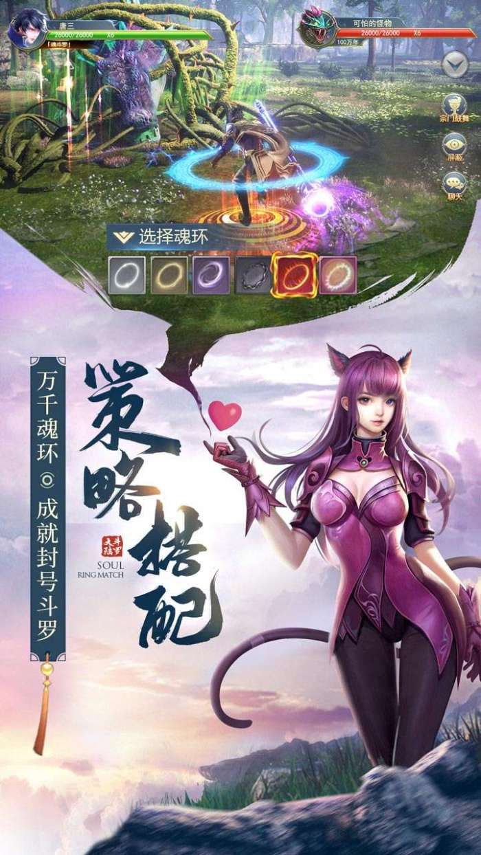 斗罗大陆（魂环服）手游截图