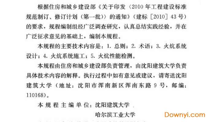 农村火炕系统通用技术规程2015pdf版截图