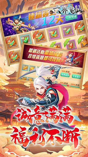 六界飞仙 无限代金券截图