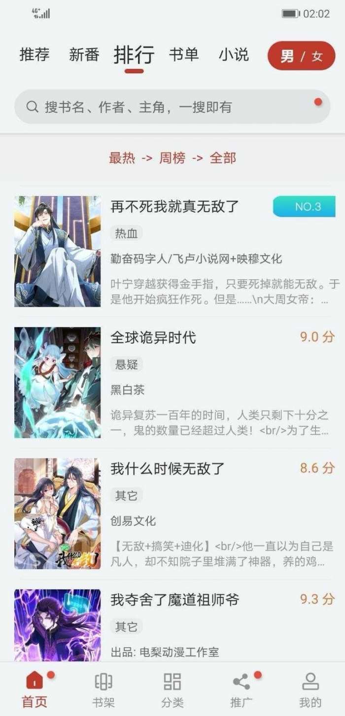 虫虫漫画 下拉式入口截图