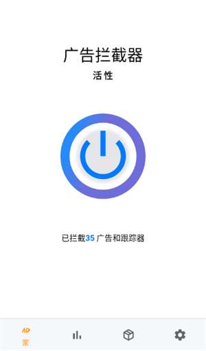广告拦截器 官网安卓版截图