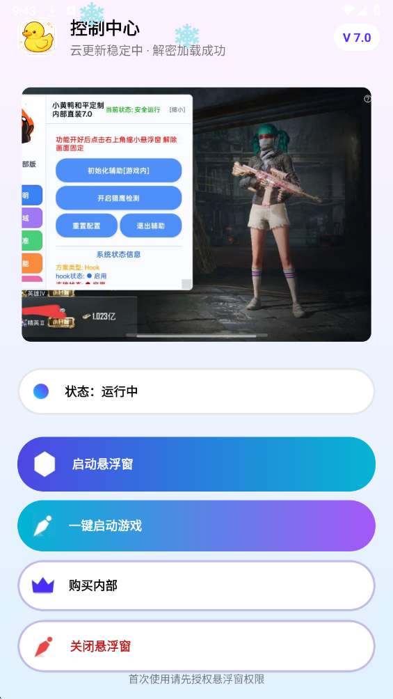 自瞄透视辅助器 正版截图