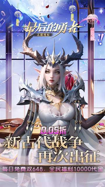 最后的勇者 0.1折截图