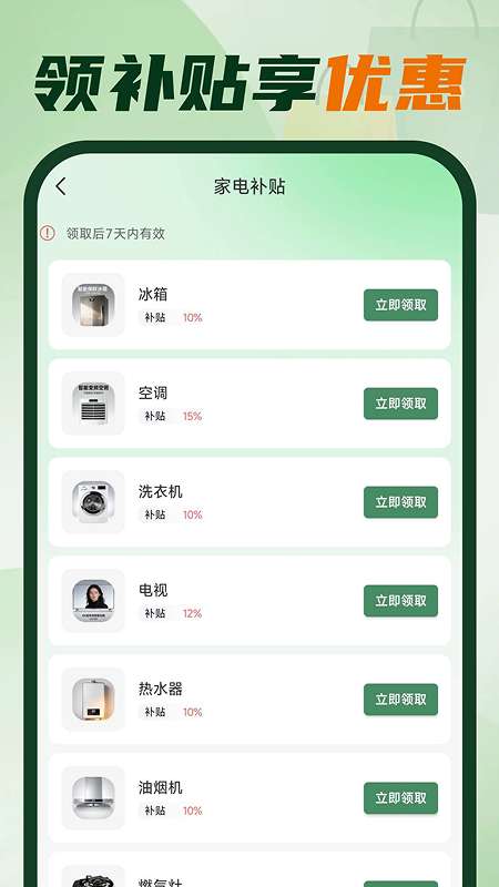 电器购物百亿补贴截图