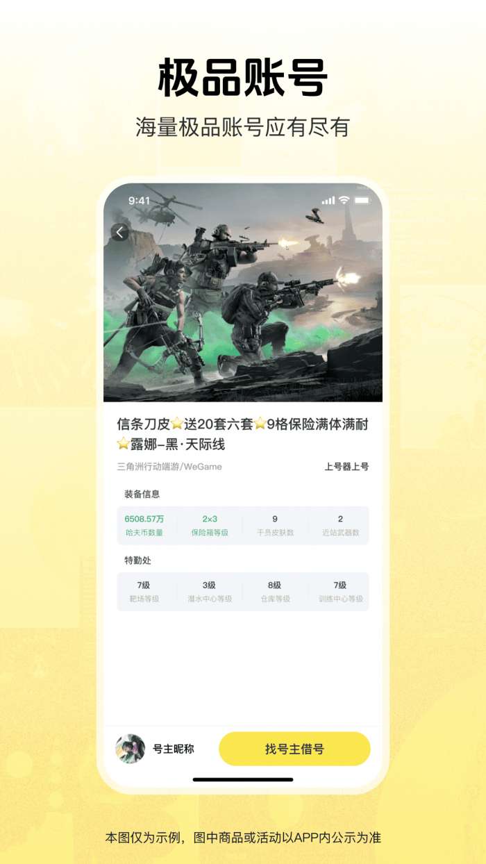 借号畅玩截图