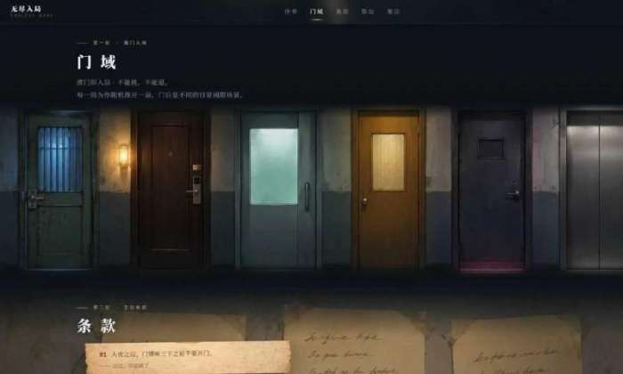 无尽入局 网页版截图