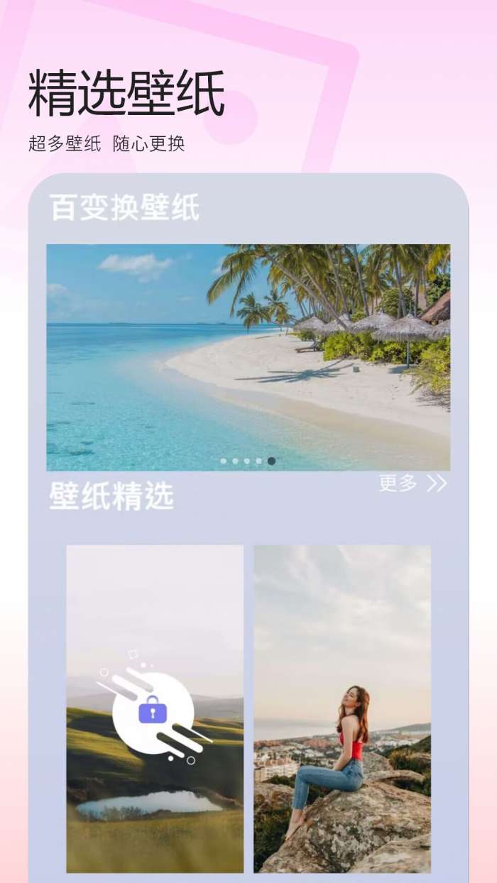 百变换壁纸 免费版截图