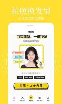发型相机 官网版截图