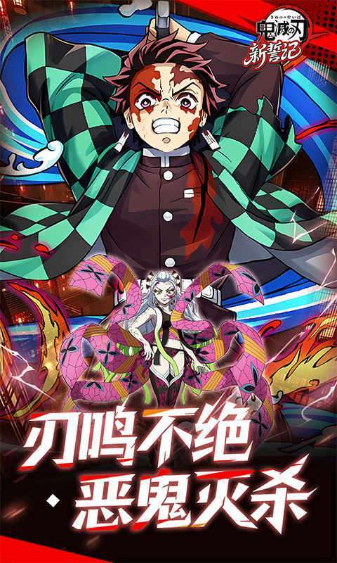 新誓记(0.05折无限城决战)截图