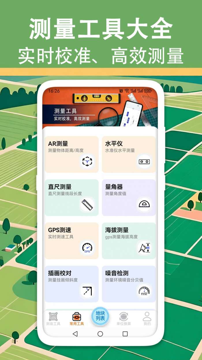 量地测量测距测亩仪截图