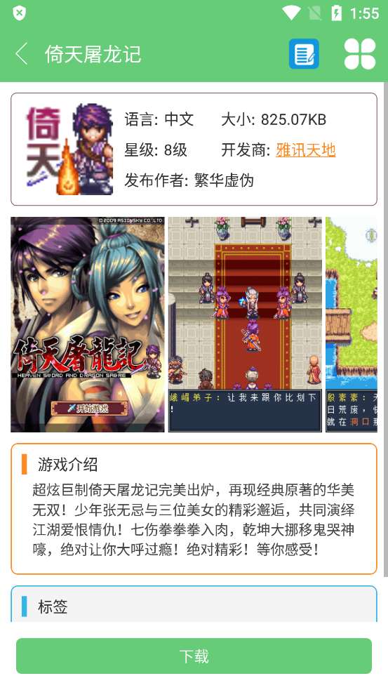 指小游 模拟器官网版截图