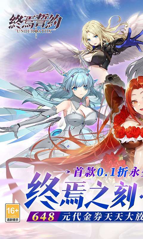 终焉誓约(0.1折天天送648)截图