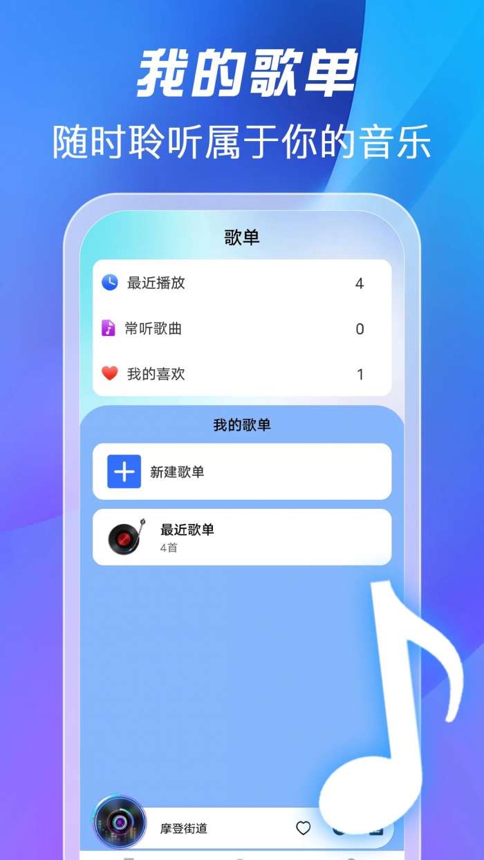 全免歌曲播放器 最新版截图