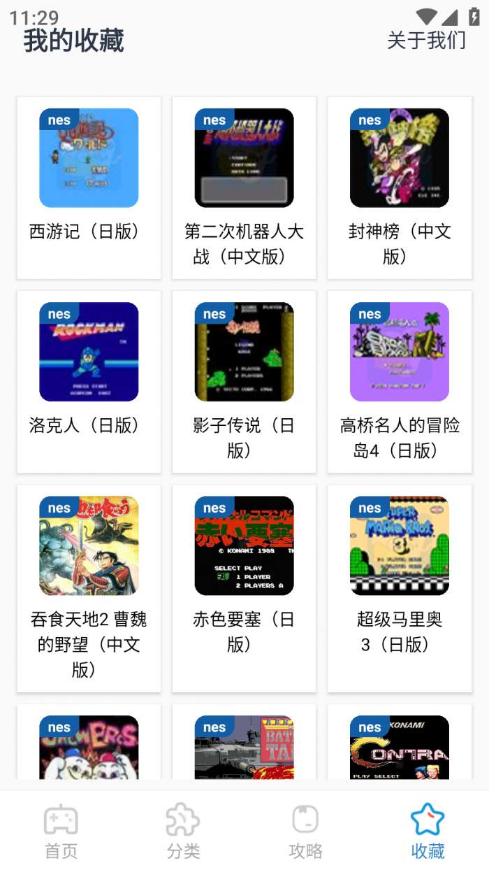 攻略先锋截图