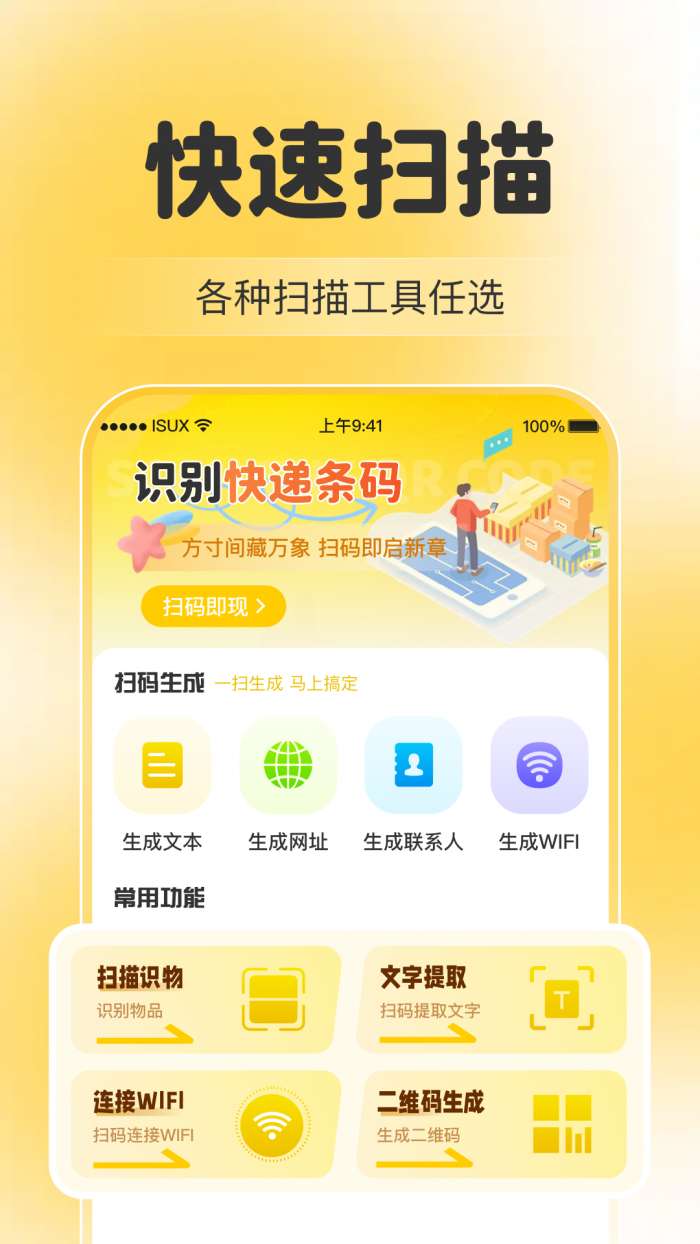 微扫一扫二维码截图