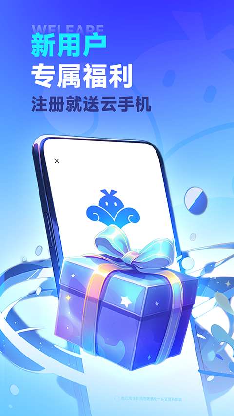 VMOS云手机 最新版截图