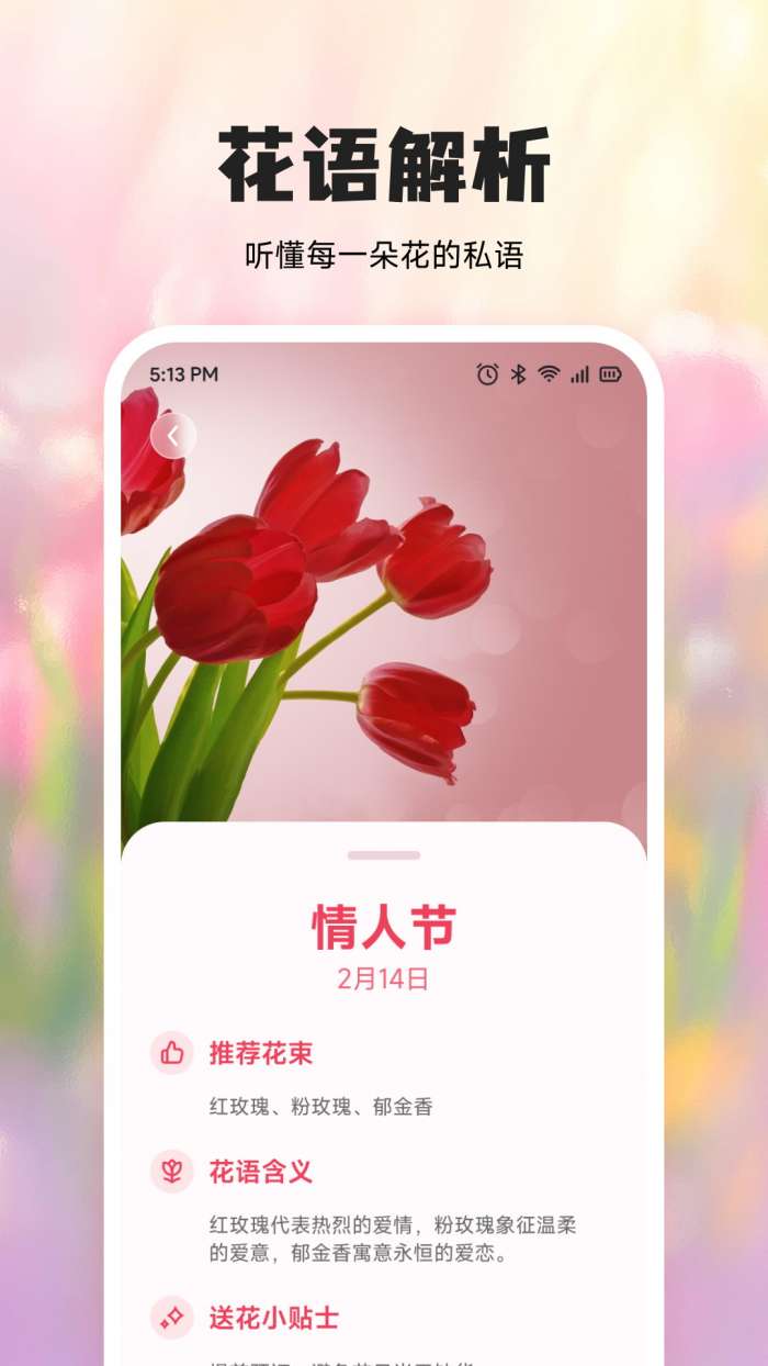 优品花语截图