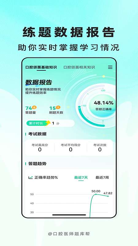 口腔医师题库帮截图